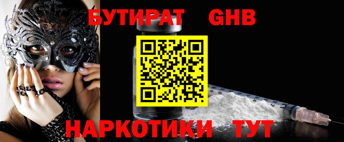 БУТИРАТ бутик Зеленогорск