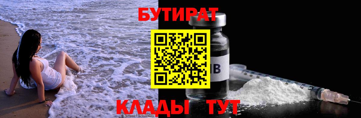 Зеленогорск  Бутират вода  Вход с VPN 