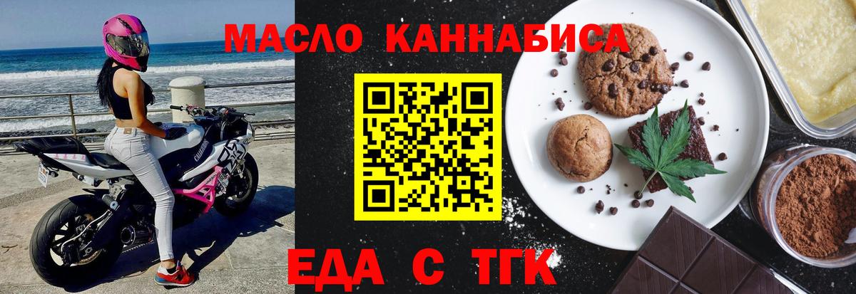 Зеленогорск  Еда ТГК конопля  Вход с VPN 