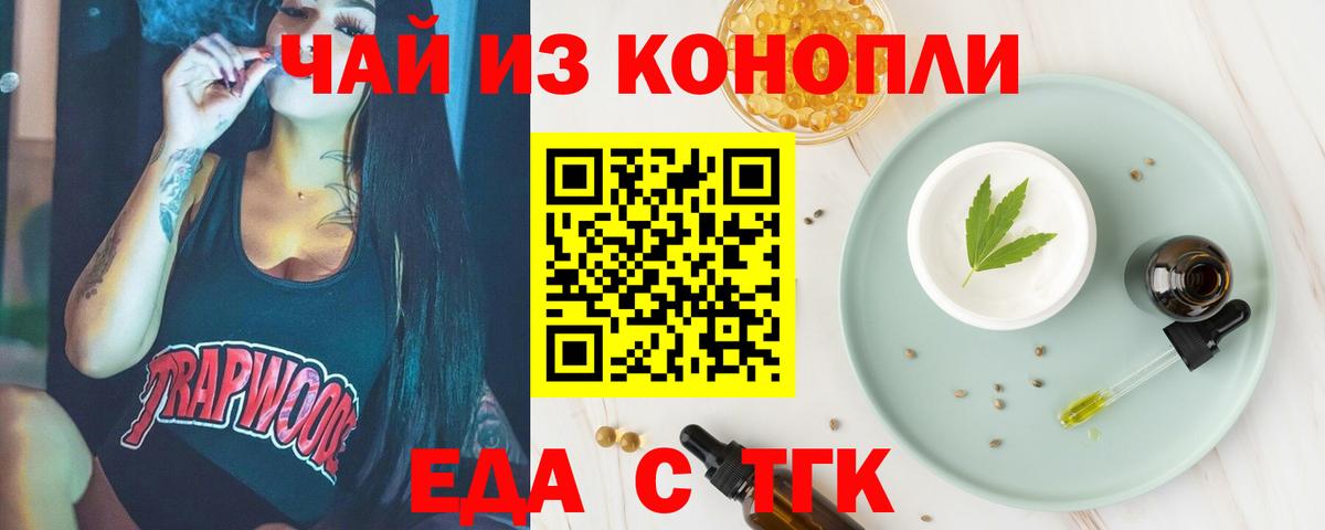 Еда ТГК марихуана Зеленогорск