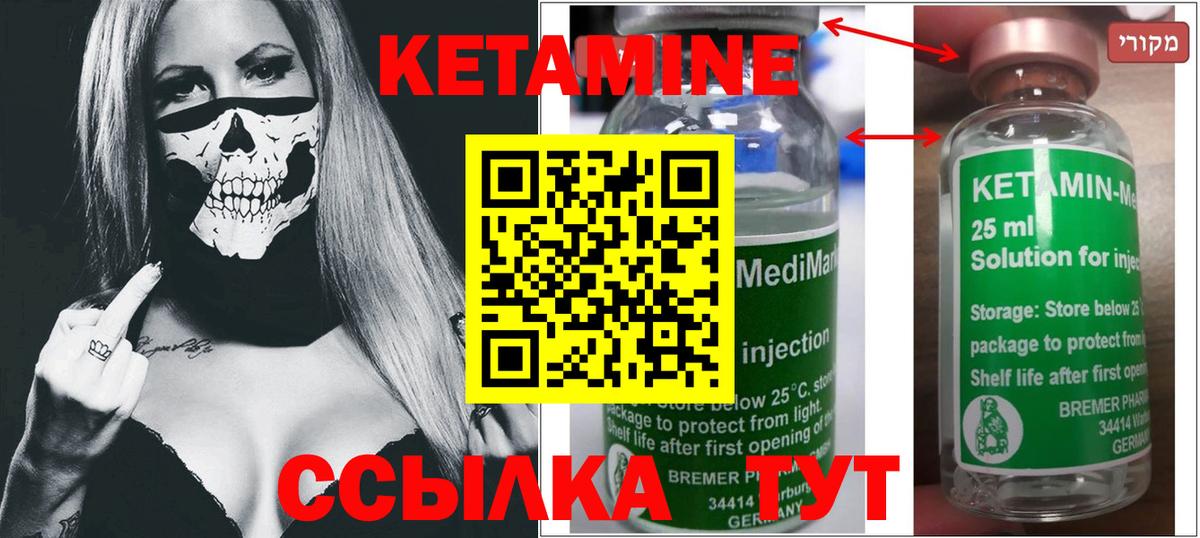 КЕТАМИН VHQ Зеленогорск