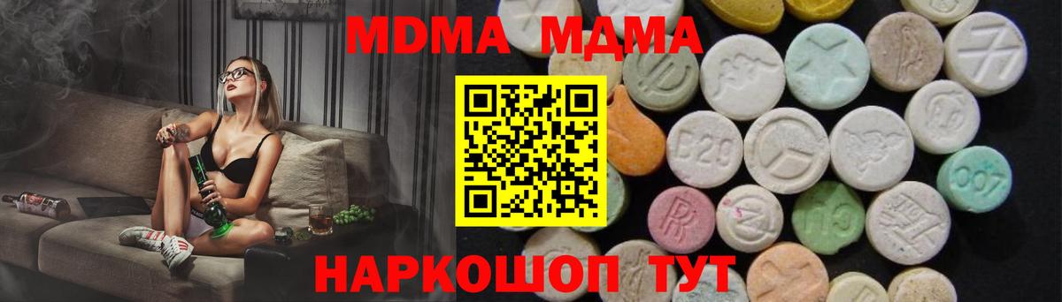 МДМА  МДМА Molly  Вход с VPN  Зеленогорск 