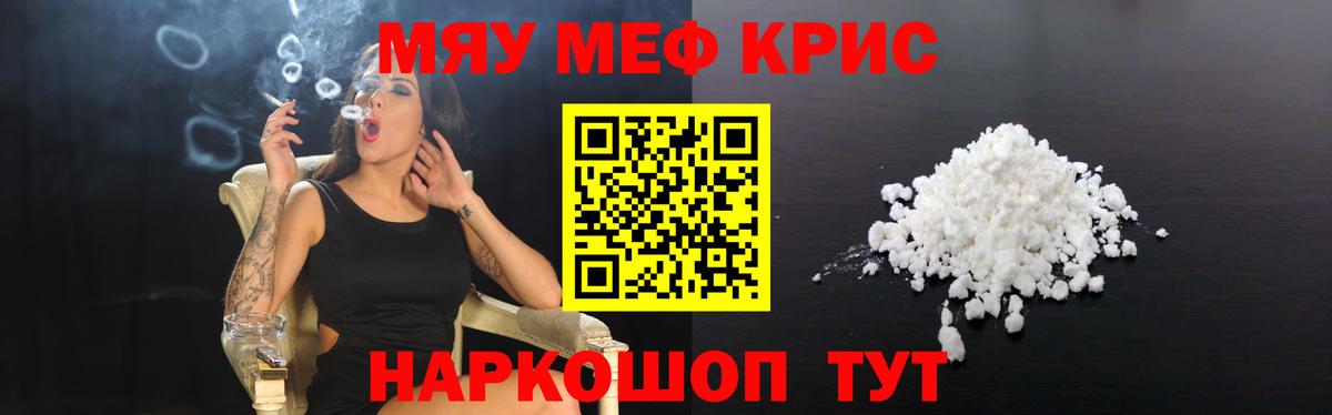 МЯУ-МЯУ  МЕФ кристаллы  Вход с VPN  Зеленогорск  Меф  МЯУ-МЯУ мяу мяу 